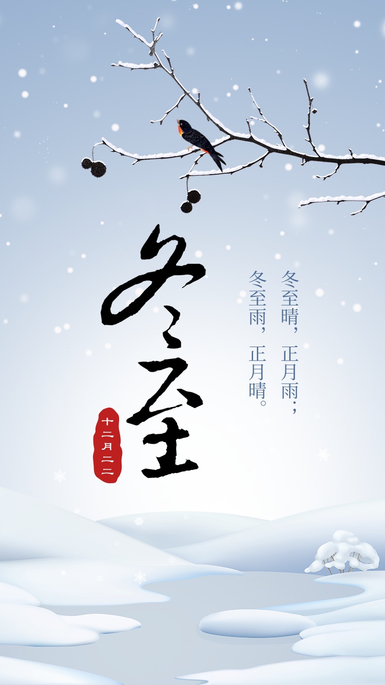 冬至大過年是哪里的說法？